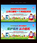 保护视力