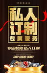 私人订制 装修海报