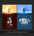 关爱老人
