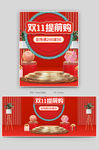 双11大促全球狂欢节盛典