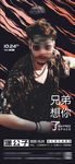 酒吧夜店嘉宾潇公子抖音派对海报