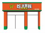店招