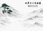 中式海纳百川不老松水墨山水背景