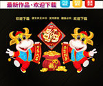 2021牛年