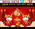 2021牛年