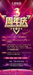 紫色三周年店庆活动展架周年庆展