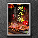 烤羊排