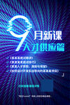 互联网教育课程推广海报