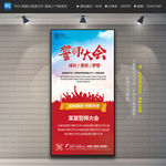 誓师大会展架 誓师大会易拉宝
