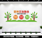 三治融合