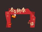 新年门头