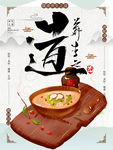 养生之道