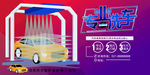 专业洗车