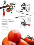 霜降