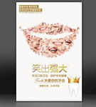 牙齿美容