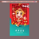 牛年海报