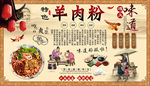 羊肉粉背景墙