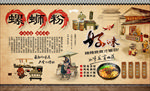 螺蛳粉背景墙