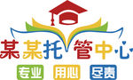 托管中心