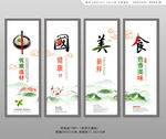 中国美食展板设计