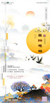 重阳节山水意境移动端地产海报