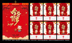 2021年金牛贺岁挂历