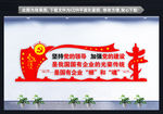 国有企业文化墙