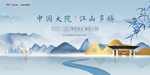 新中式水墨地产蓝色淡雅主画面