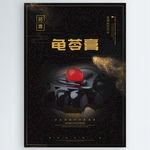 龟苓膏