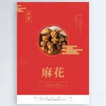 麻花