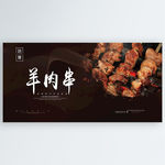 羊肉串