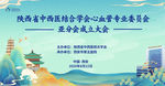会议背景