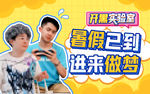 B站视频海报封面