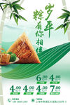 粽子海报