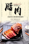 腊肉