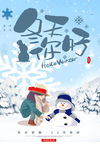 冬天你好
