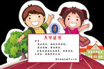 入学证书