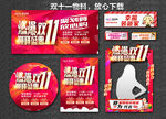 双十一 双11 双十一狂欢