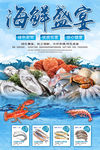 海鲜盛宴
