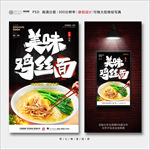 鸡丝面