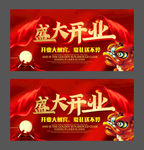 盛大开业