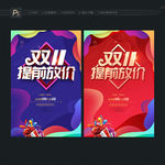 双11 促销海报