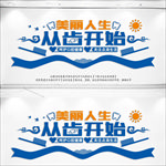 牙科文化墙