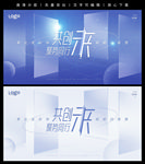 未来科技会议