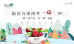 地产梅子杨梅暖场活动桁架