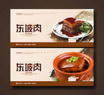 东坡肉