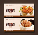 粉蒸肉