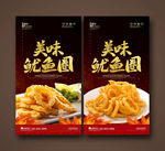 鱿鱼圈