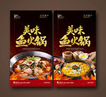 鱼火锅