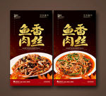 鱼香肉丝
